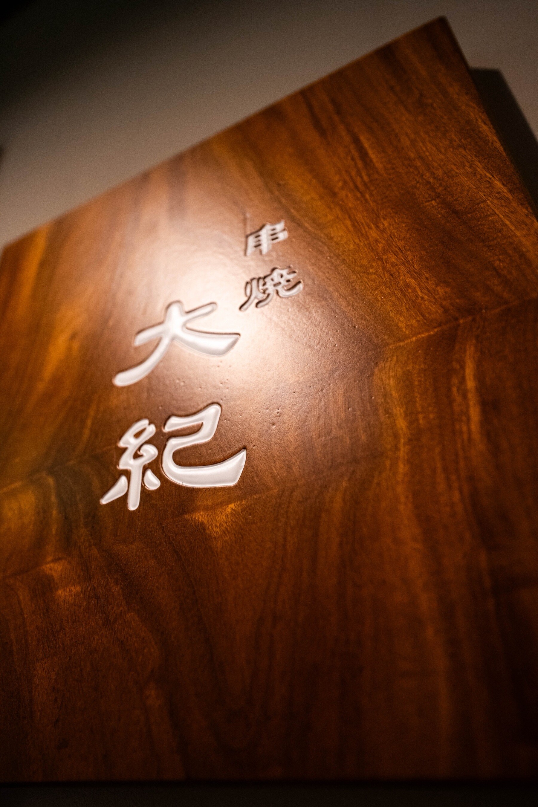 Kushiyaki Taiki's image 5