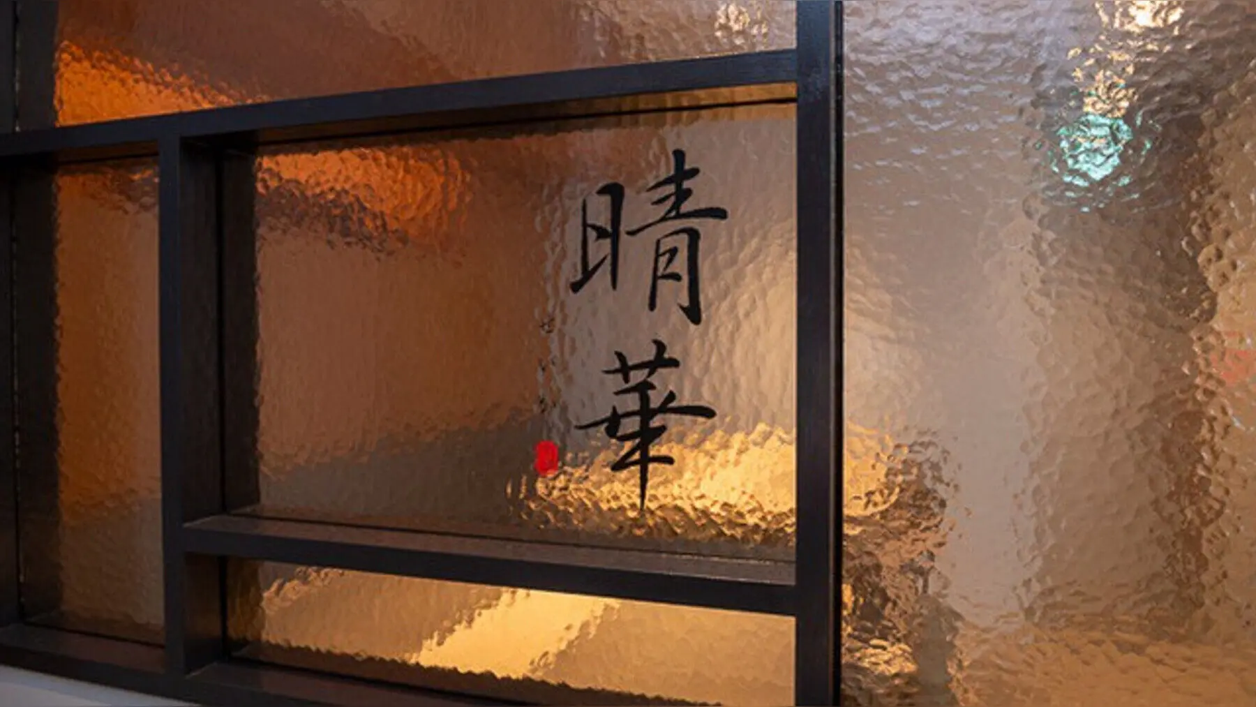 Chinese Restaurant 晴華's image 8