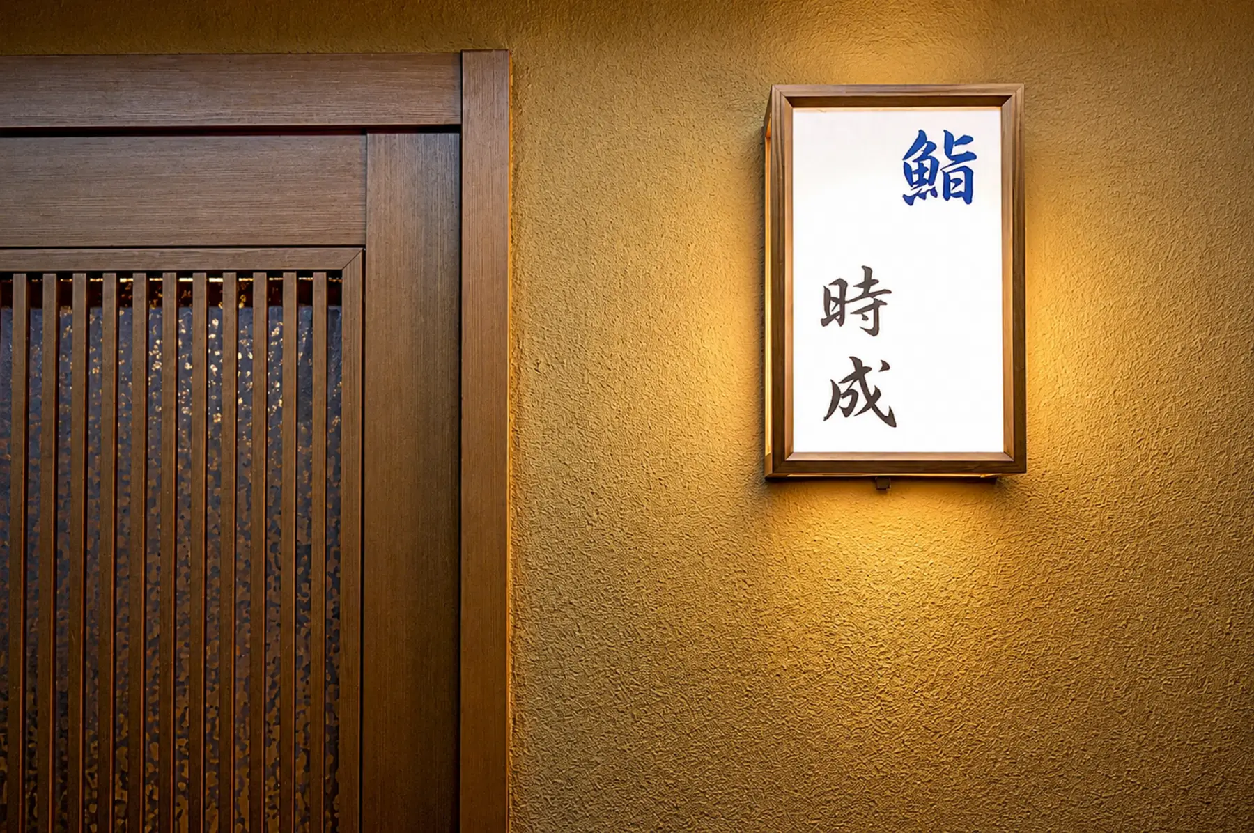 Sushi Tokinari's image 6