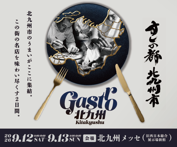 北九州　すしの都　〜9月13日