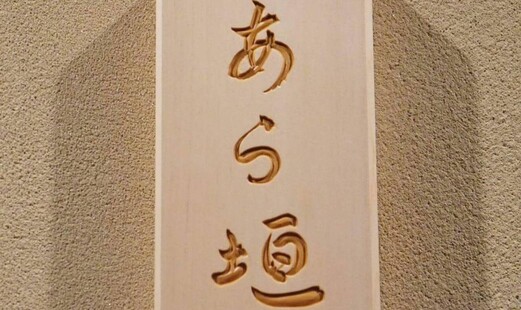 Shunkeian Arakaki's image 3