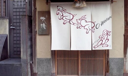 祇園 大渡（おおわたり）'s image 5