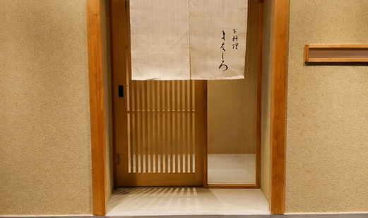 お料理 まえしろ's image 14