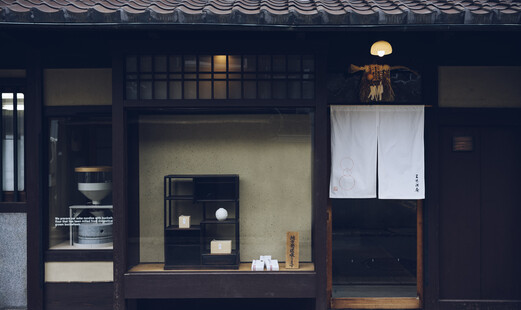 삼미코우안 교토본점's image 7