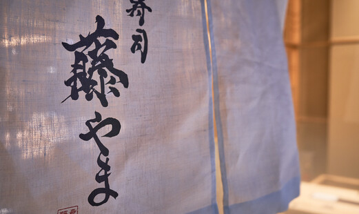 Sushi Fujiyama's image 16