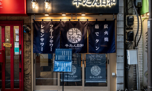 규탄 비요리 아사쿠사바시점's image 5