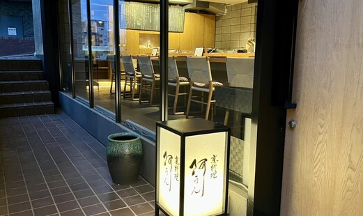 京料理 阿うん's image 5