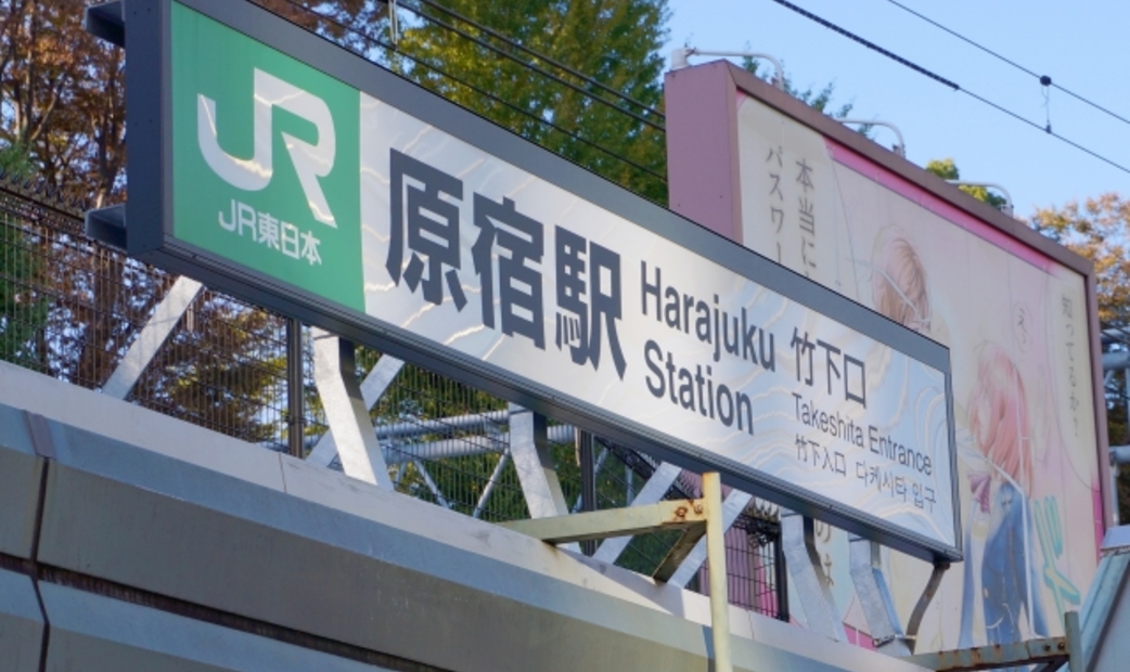 原宿のおすすめの5つの寿司