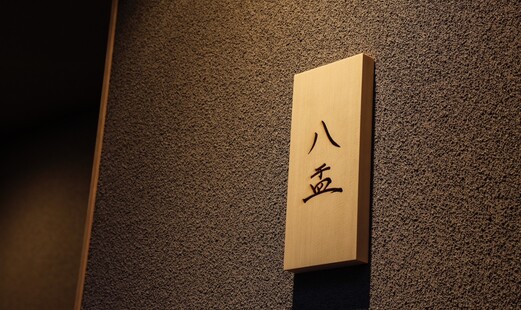 하치 's image 4
