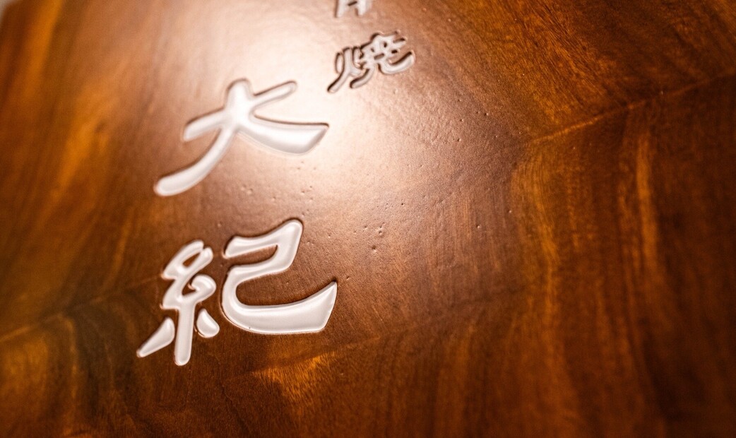 Kushiyaki Taiki's image 5