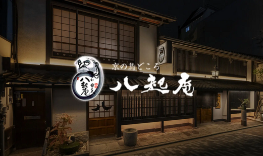 Hachikian Marutamachi Honten's image