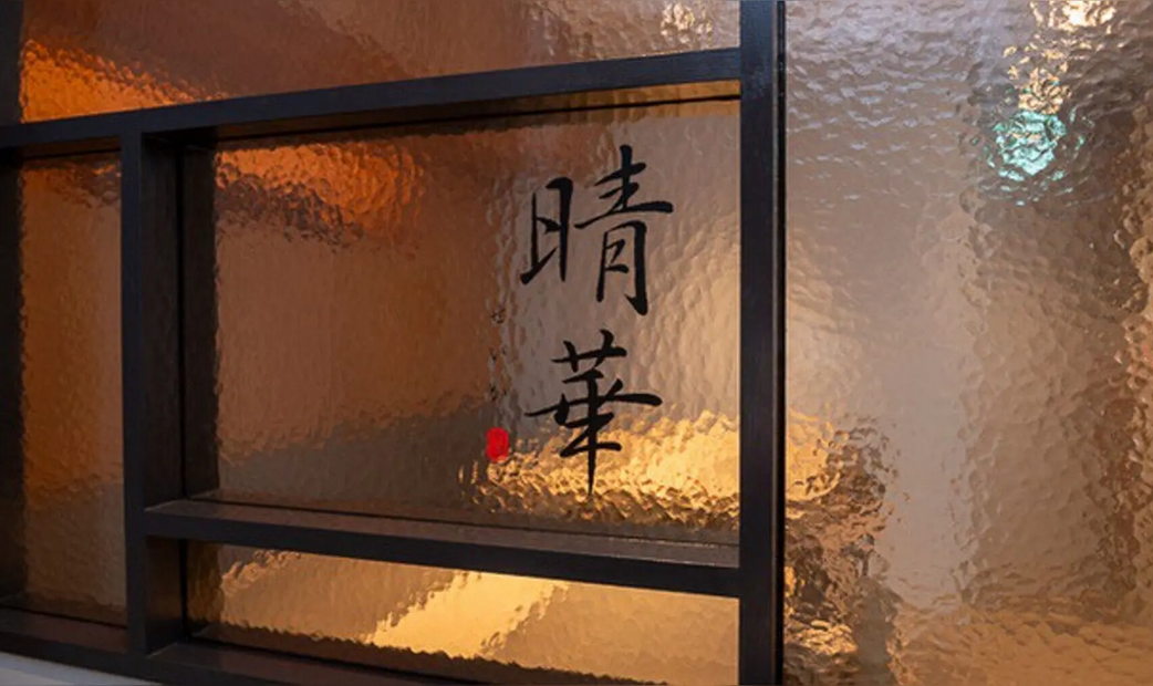 Chinese Restaurant Seika's image 8