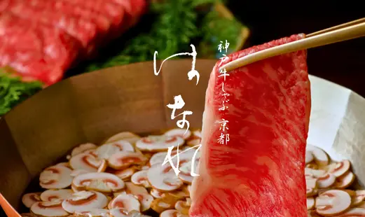 Sanmikouan kobe beef shabushabu HANARE KYOTO_20260624162430