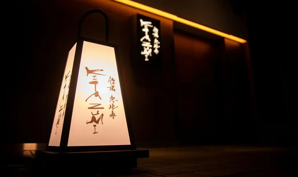 Teppan KITAZUMI Ebisu ten's image 17