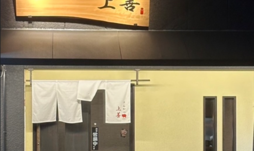 とんかつ上善's image 1