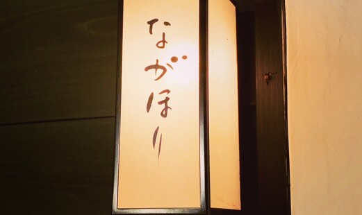 Nagahori's image 8