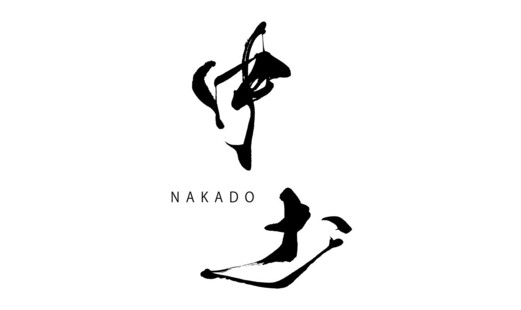 中土(NAKADO)'s image 2