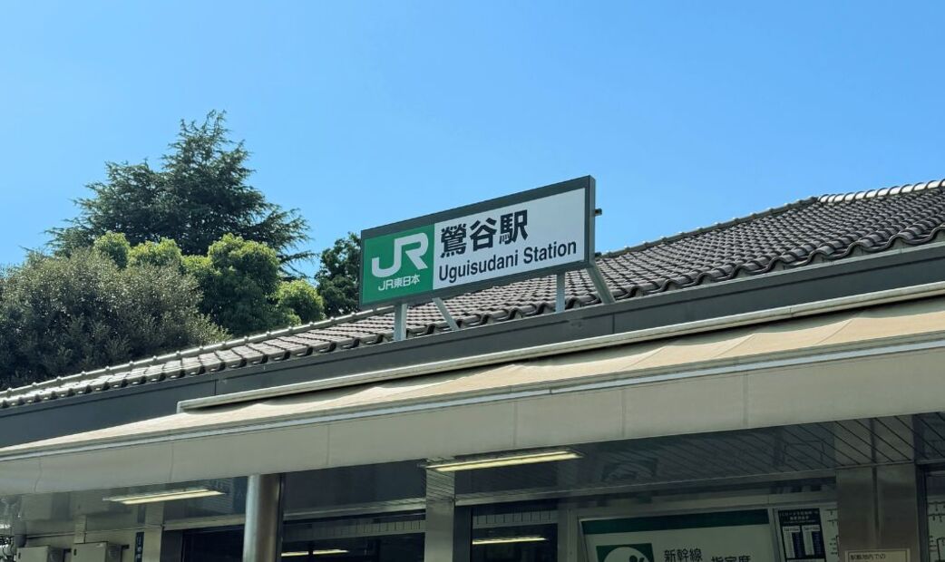 JR鶯谷站