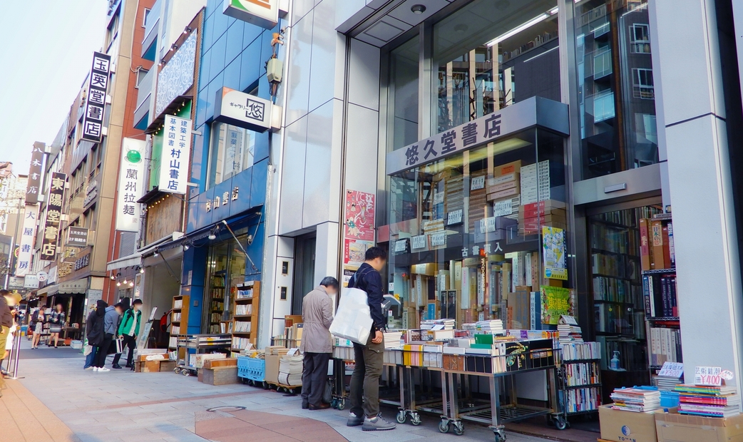 神保町街景