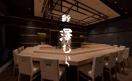 스시 사와무라