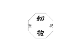 Hijirizaka Wakei  (Azabu Wakei)