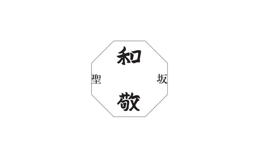 Hijirizaka Wakei  (Azabu Wakei)'s image