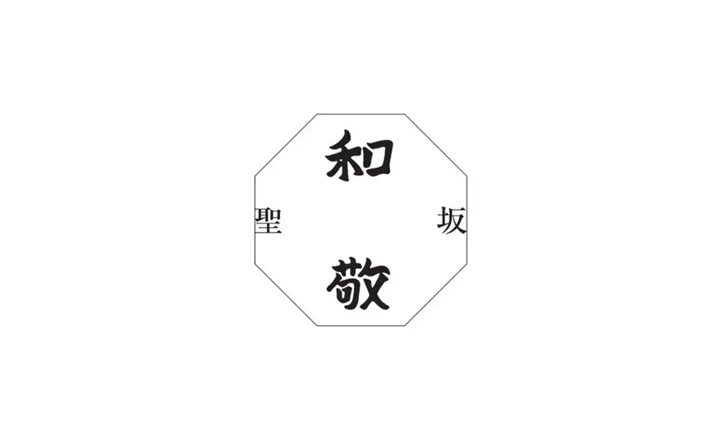 Hijirizaka Wakei  (Azabu Wakei)'s image 1