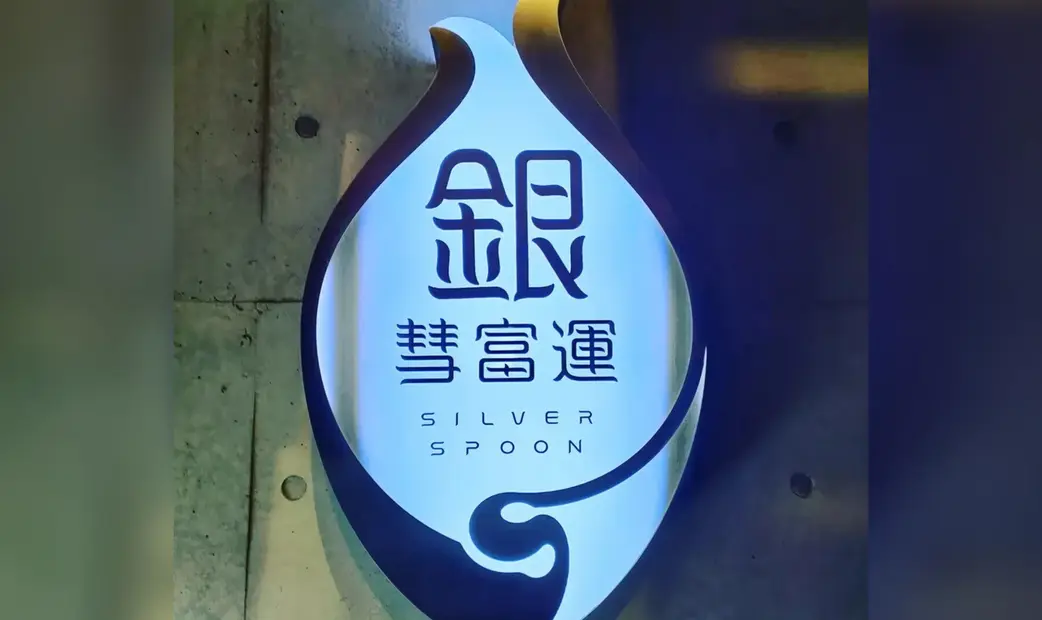 Silver Spoon's image 5