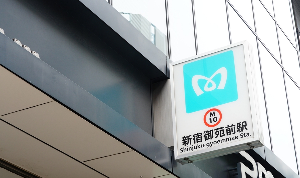 新宿御苑前車站