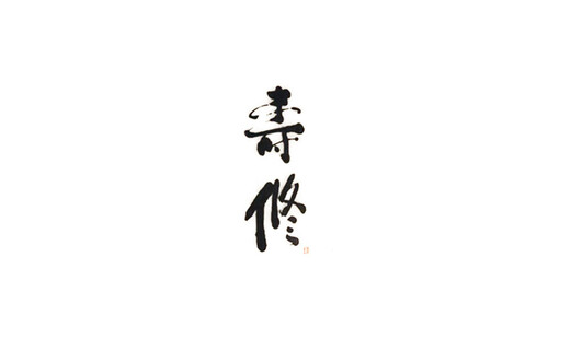 Jushu's image 6