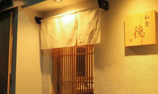 Wasyoku Toku's image 1