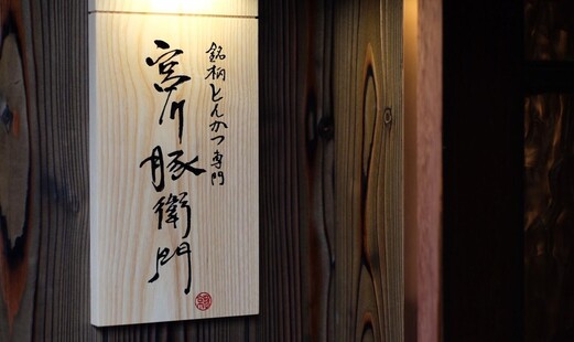 미야가와 돈에몬's image 5