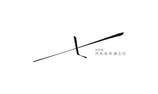 Wagyu Washoku GETUKASUIMOKUKINNDONITI's image 6