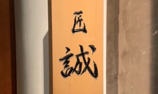 匠 誠's image 5