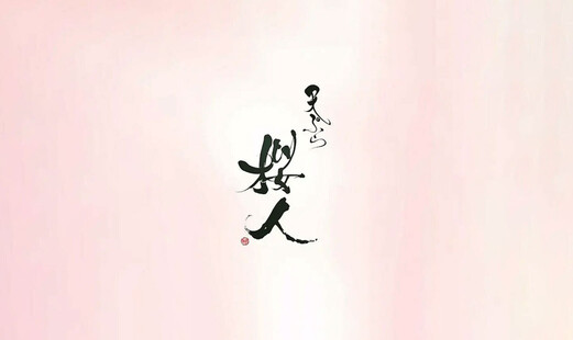 덴푸라 사쿠라비토's image 1
