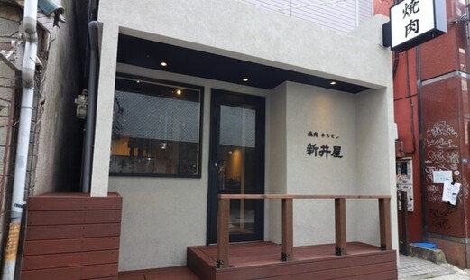 Yakinikuhorumon Araiya Shibuya 's image 10