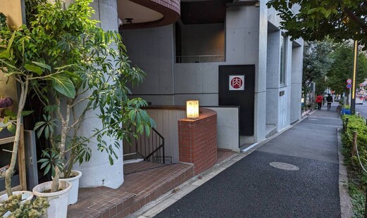 Sushi Kuriyagawa's image 1