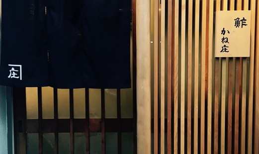Sushi Kanesho's image 2