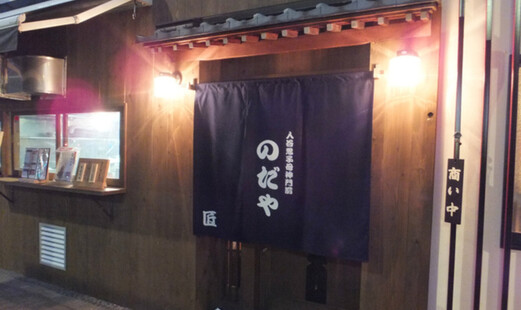Nodaya Iriya-Kishimojin Tokyo's image 5