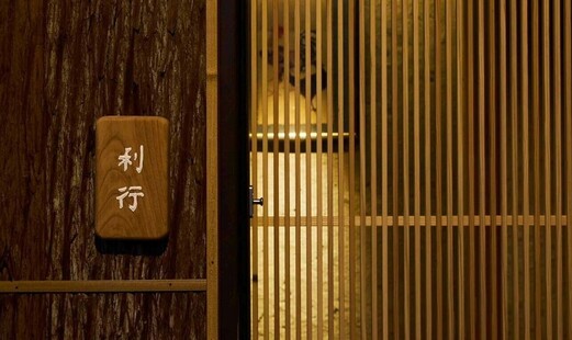 南麻布 利行's image 3