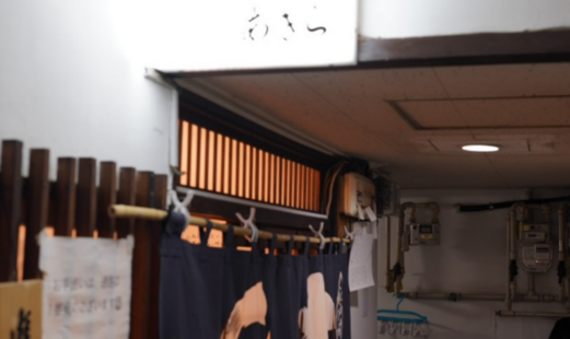 타치구이 스시 아키라 신바시 점's image 7
