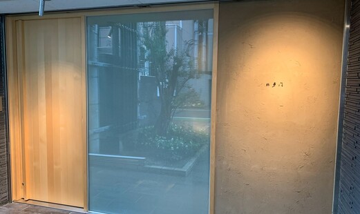 鮨 多門's image 4