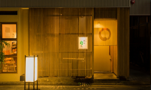 すざき町食・心旬ぎく's image 5