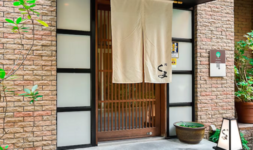 鮨 くま's image 5