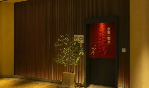宮川町 水簾 東京ミッドタウン店's image 3