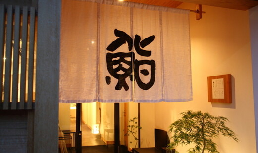 鮨 木島's image 6