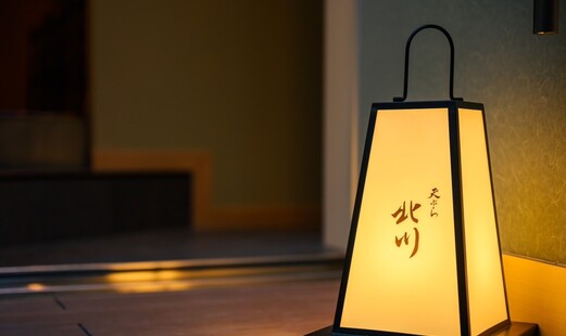 天ぷら 北川's image 3