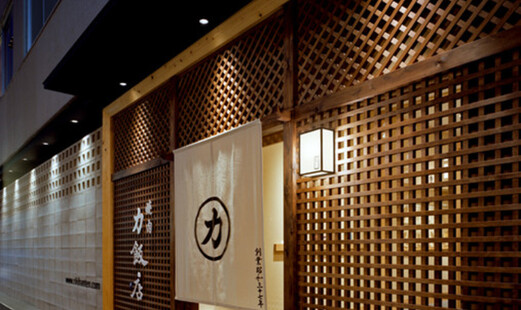 力飯店's image 2
