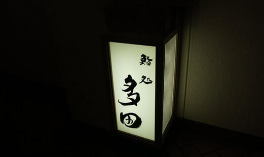 스시도코로 타다's image 5