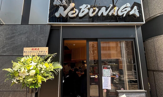 ️麺屋NOBUNAGA 茅場町店's image 5